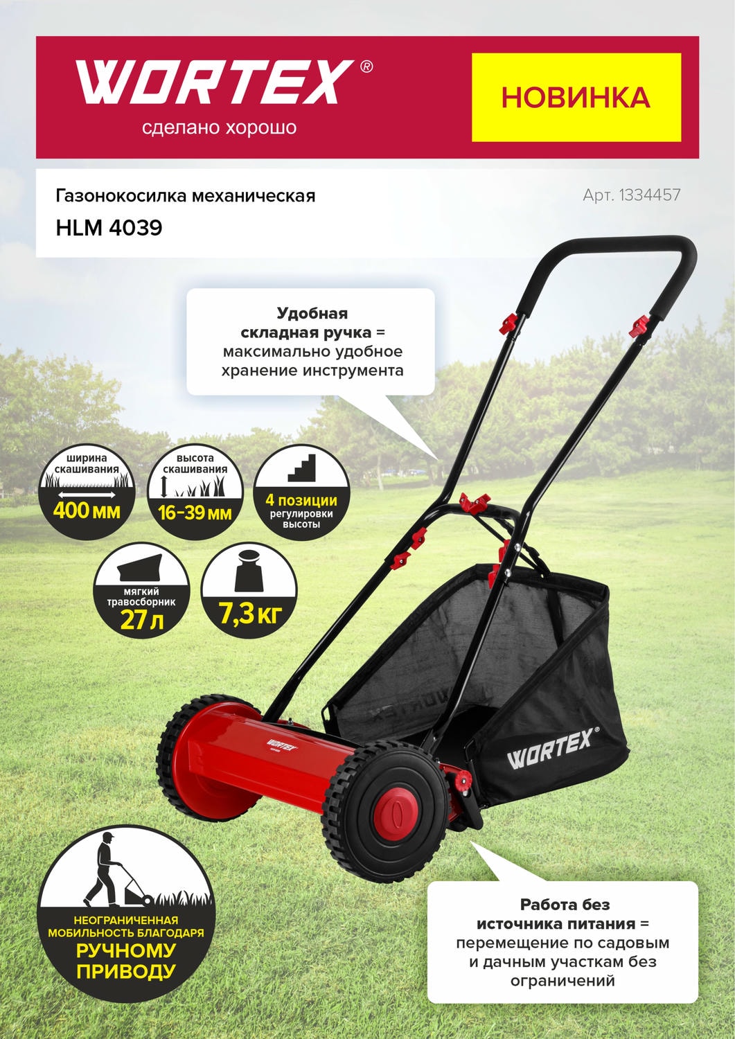 Купить газонокосилку WORTEX HLM 4039 в Минске