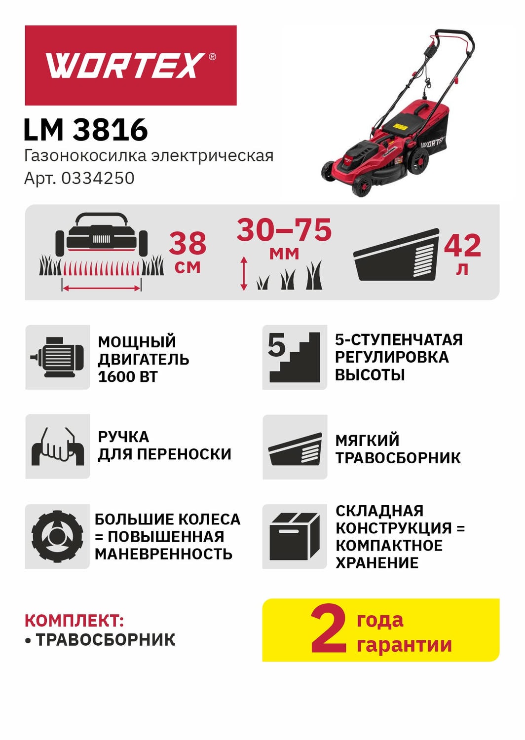 Купить газонокосилку WORTEX LM 3816 в Минске