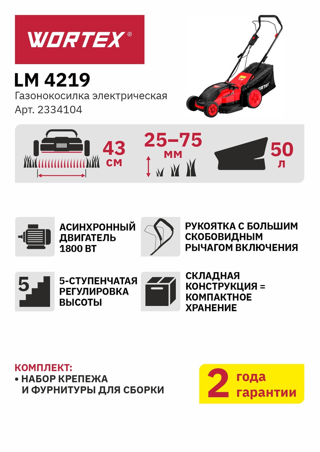 Купить газонокосилку Wortex 4219 в Минске