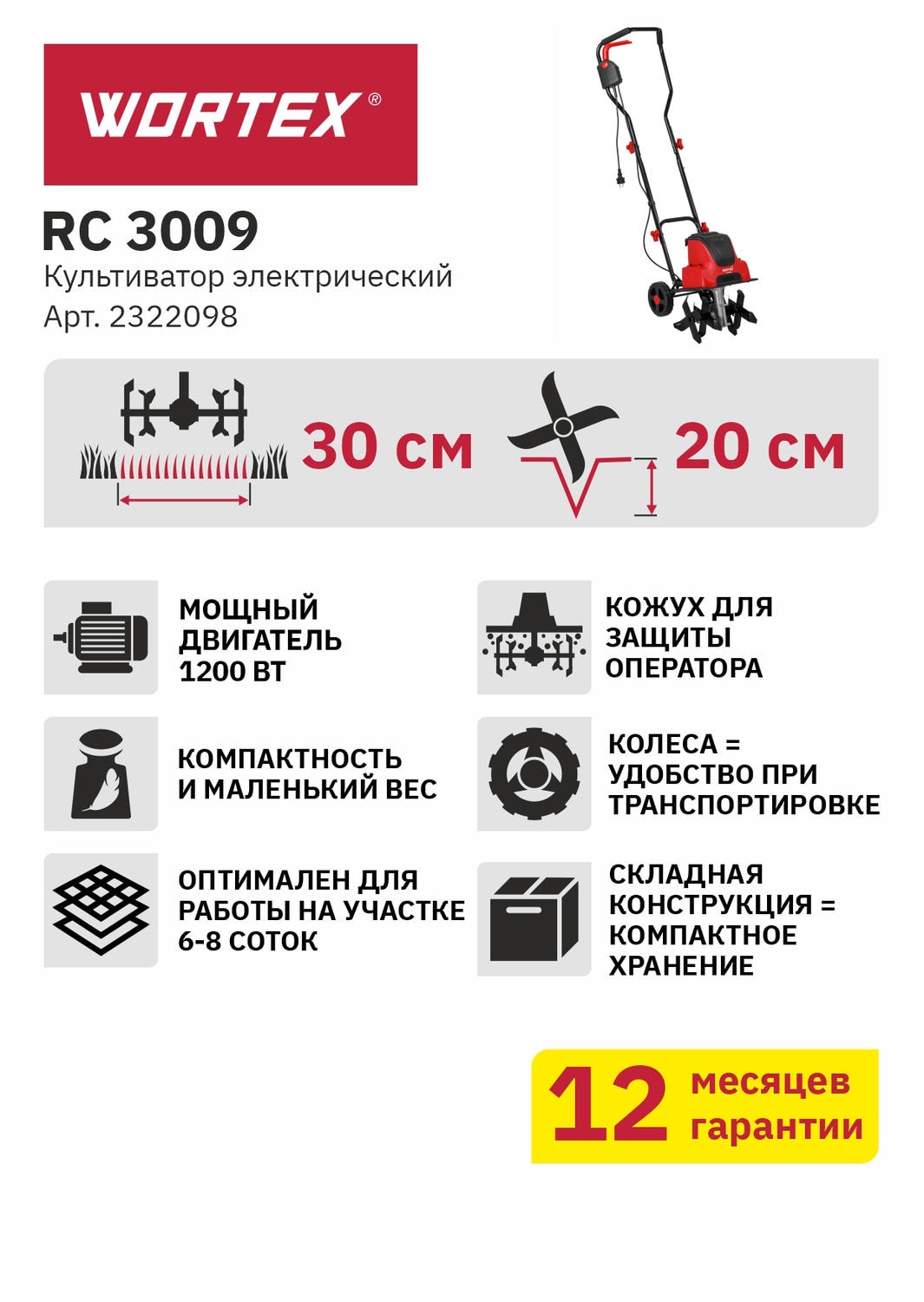 Купить культиватор WORTEX LX RC 3009 в Минске