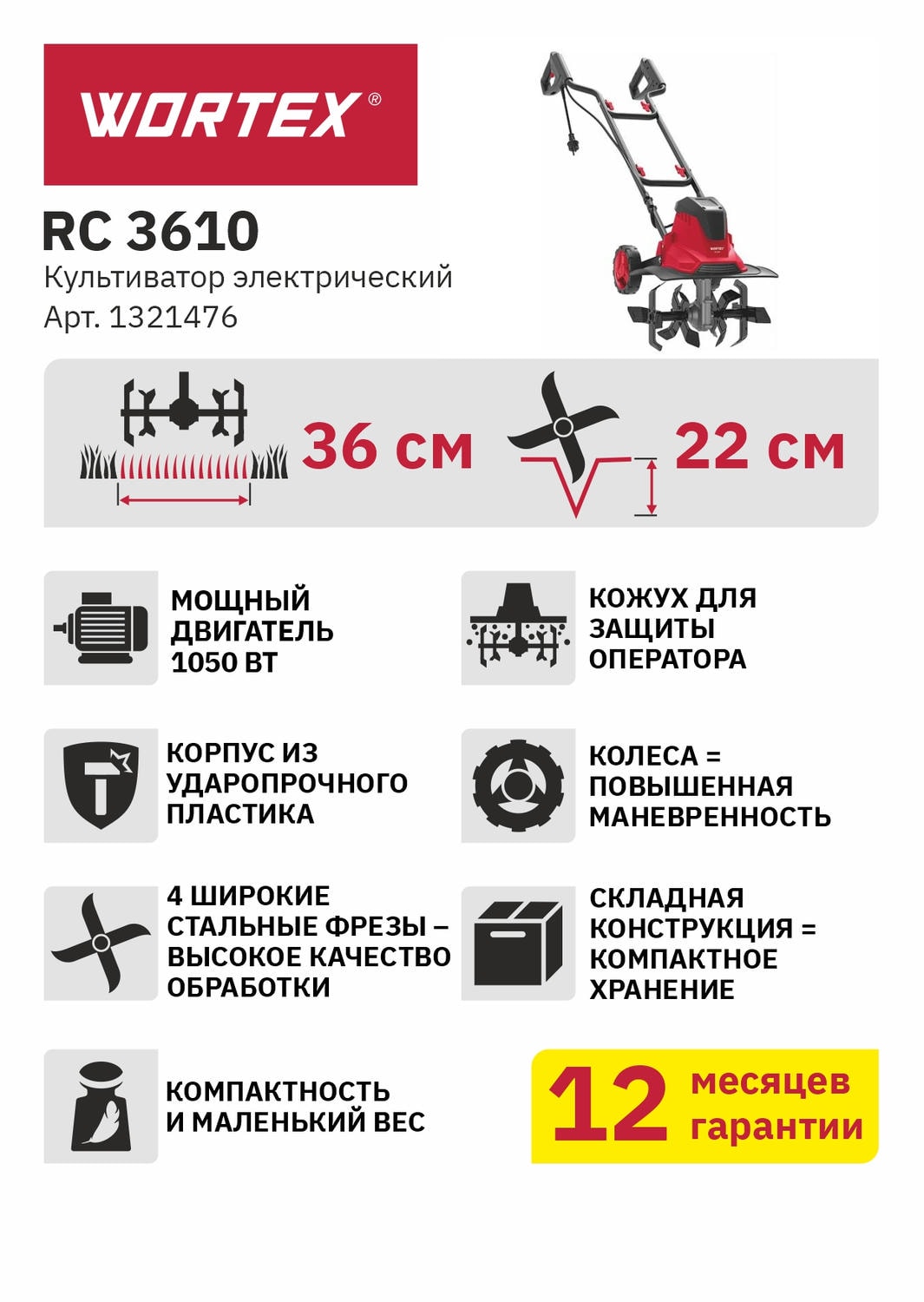 Купить культиватор WORTEX LX RC 3009 в Минске
