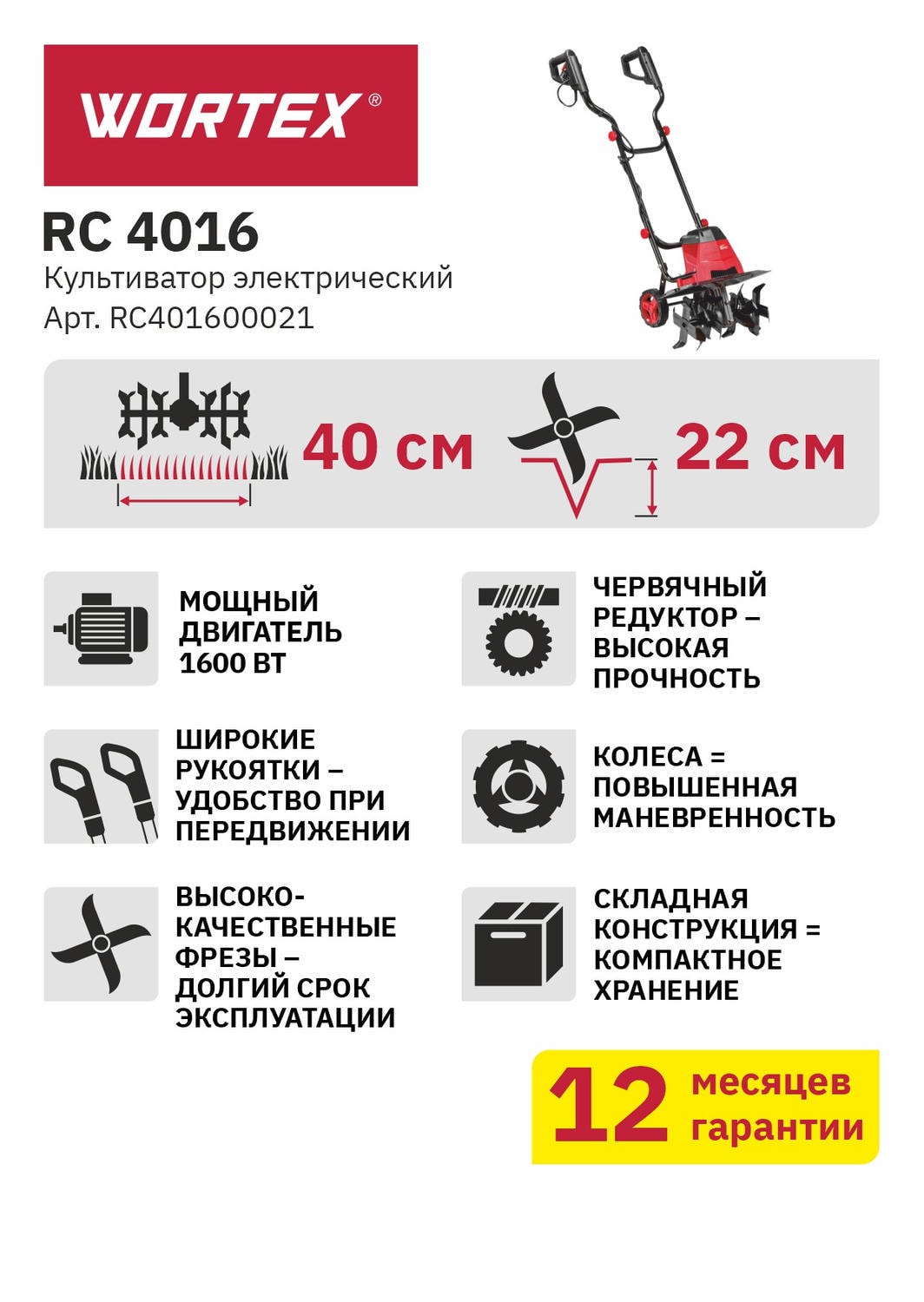 Купить культиватор WORTEX RC 4016 в Минске