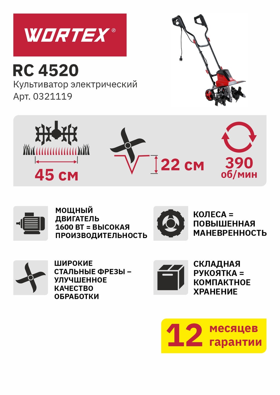 Купить культиватор WORTEX RC 4520 в Минске